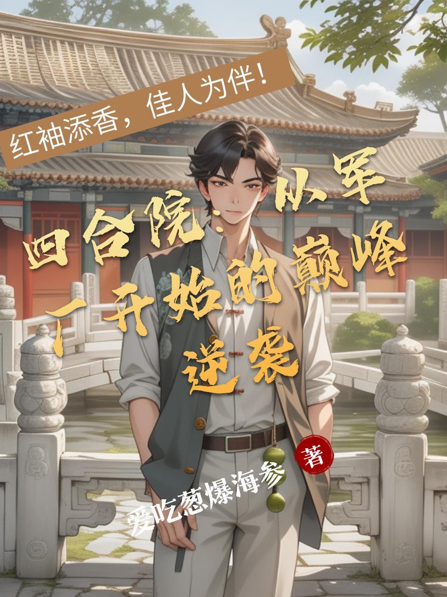 说好机甲大战,你靠气血成神?