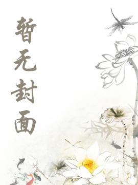 逆主马奴:我以阴阳证大道!