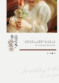 霸总老婆竟是猛1[穿书]